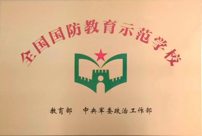国防校(1).jpg