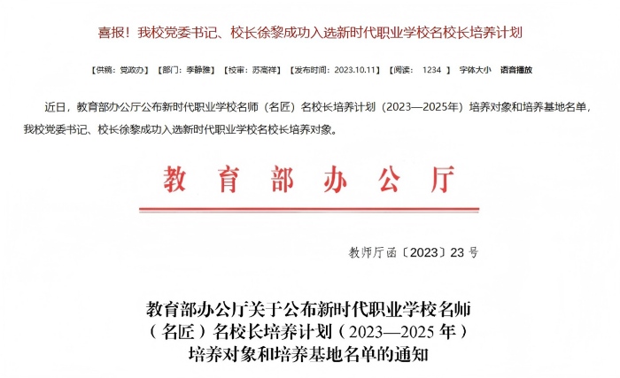 名校长.jpg