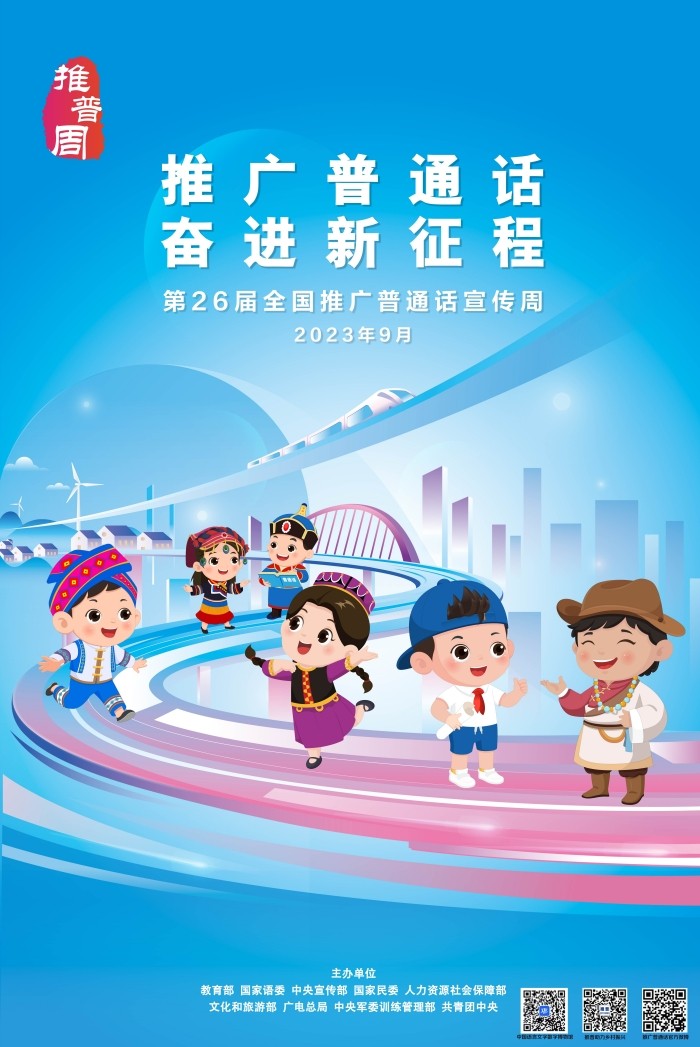第26届推普周海报2（新媒体版）_proc_副本.jpg