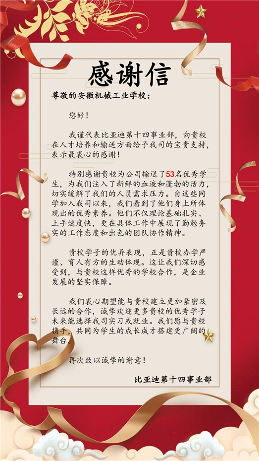 感谢信 - 机械工业(1)(1)(1)_01 感谢信 - 机械工业(1)(1)(1)_01