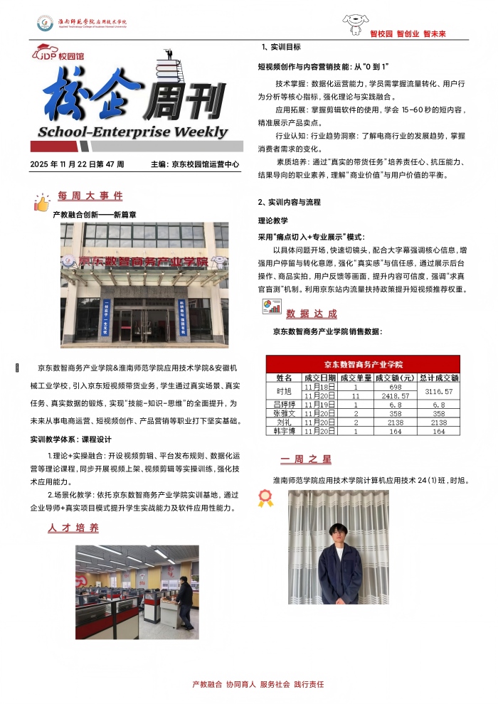 校企周刊(第47周).jpg 校企周刊(第47周).jpg