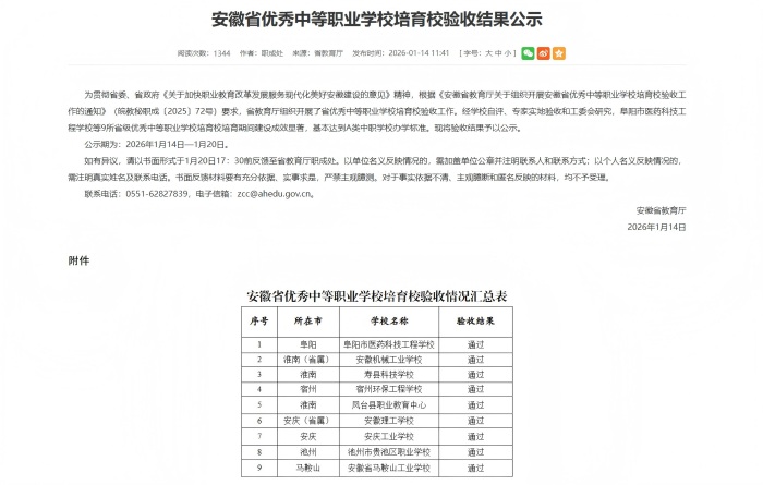 安徽省优秀中等职业学校(1).jpg 安徽省优秀中等职业学校(1).jpg