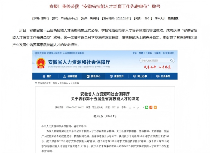 安徽省优秀高技能人才培训基地.jpg 安徽省优秀高技能人才培训基地.jpg