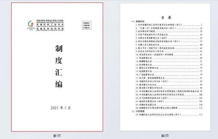 制度汇编.jpg 制度汇编.jpg
