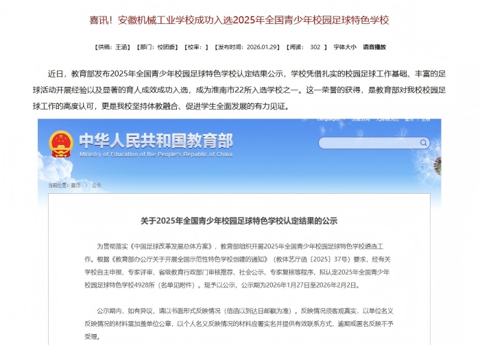 足球特色学校截图.jpg 足球特色学校截图.jpg